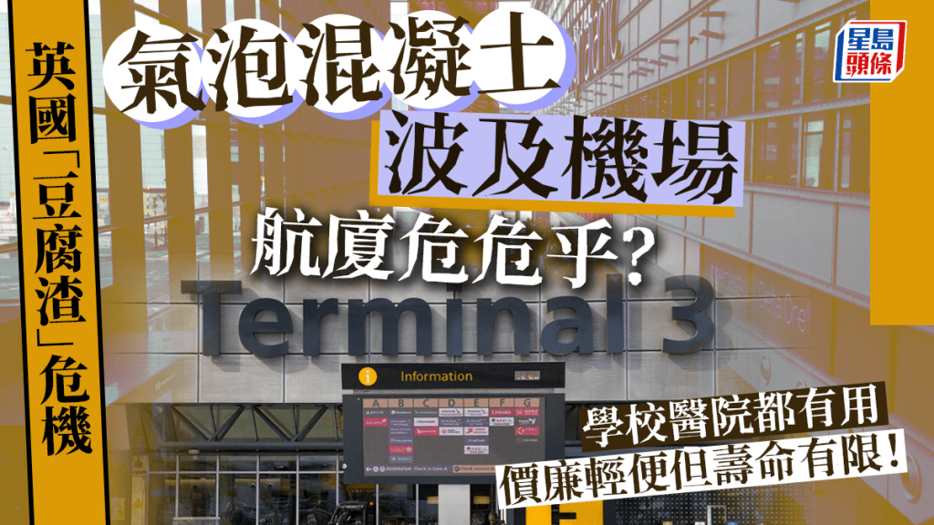 希思路機場承認第3航廈(T3)。 路透社