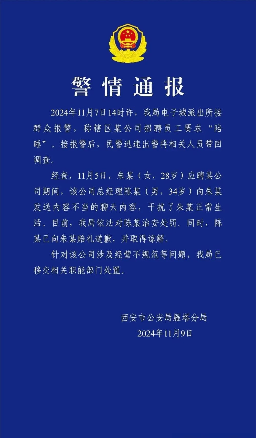 警方通報對涉案男子作治安處罰。