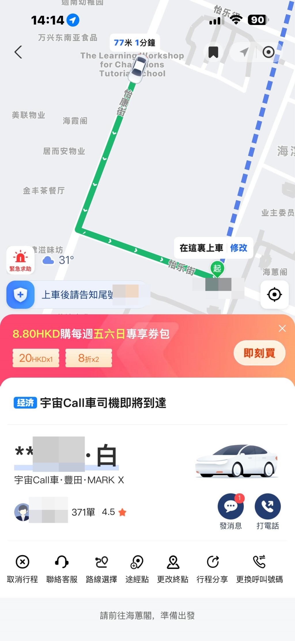 乘車期間,司機行車緩慢且多次錯線,相信他對路況不熟。事主Threads圖片 乘車期間,司機行車緩慢且多次錯線,相信他對路況不熟。事主Threads圖片