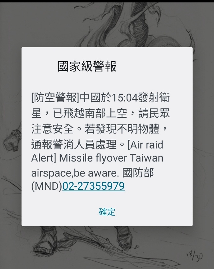 台灣昨日發出「國家級警報」。