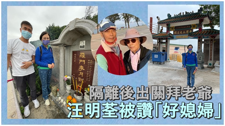 阿姐在澳門完成酒店隔離後,出關即往拜山。