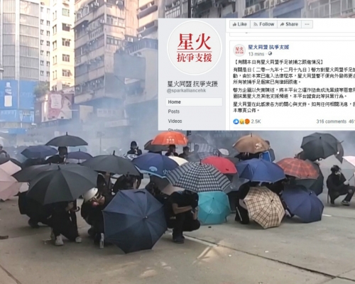 支援反修例示威者的「星火同盟」被警方查封。資料圖片/網上圖片