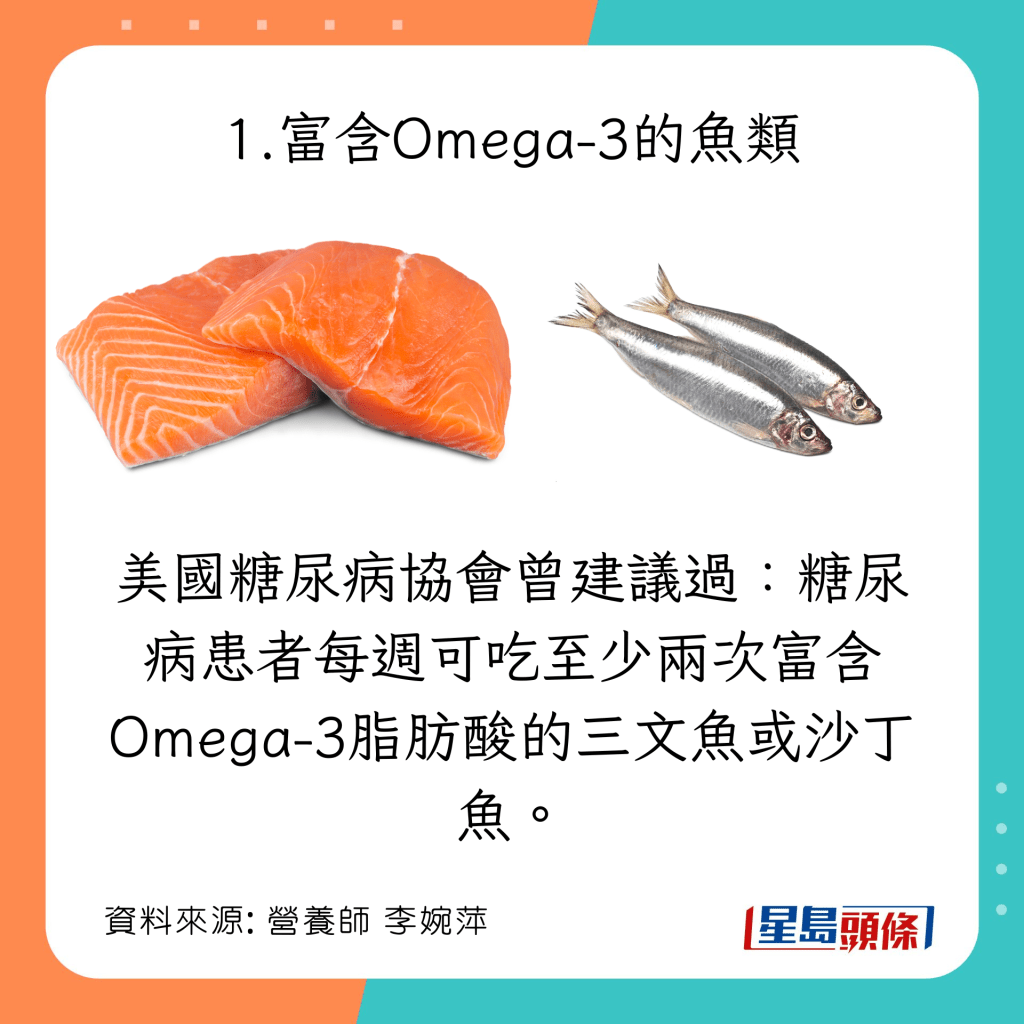 6類食物有效穩定血糖：富含Omega-3的魚類