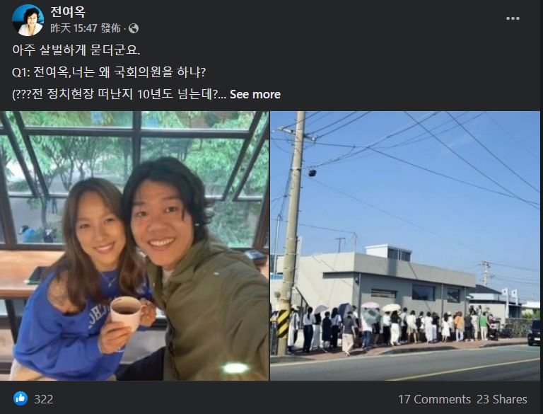 韓國前國會議員田麗玉於facebook接連2天出Po批評。