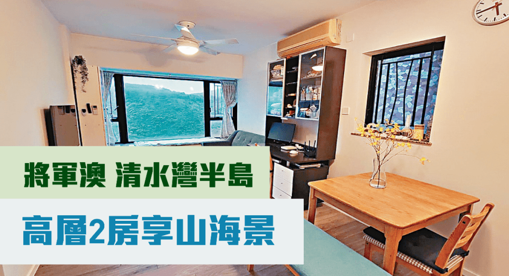將軍澳清水灣半島2期5座高層F室,實用面積525方呎,最新叫價860萬。