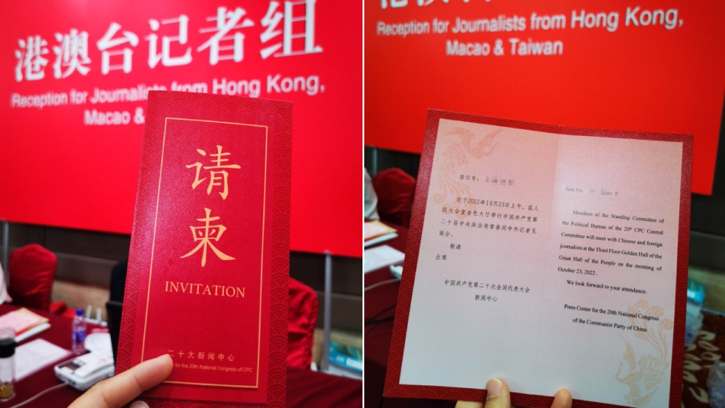 新常委周日見記者，新聞中心紅色請柬曝光。楊浚源攝
