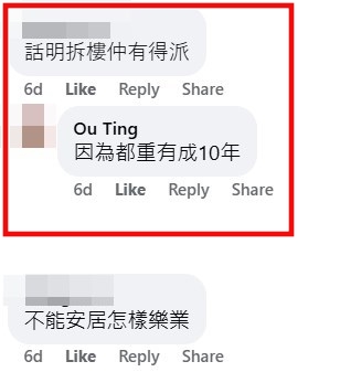 facebook截圖（資料來源：Ou Ting＠facebook公屋討論區 - 香港facebook群組）