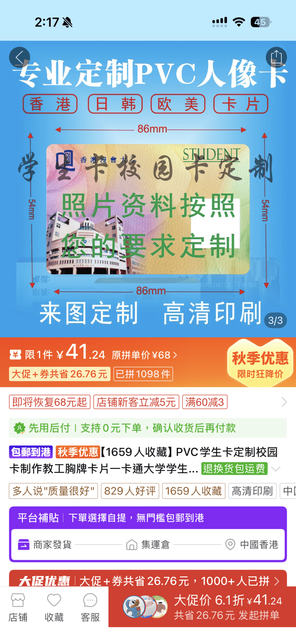 內地電商平台「拼多多」有商戶出售訂製的香港院校學生證。 內地電商平台「拼多多」有商戶出售訂製的香港院校學生證。