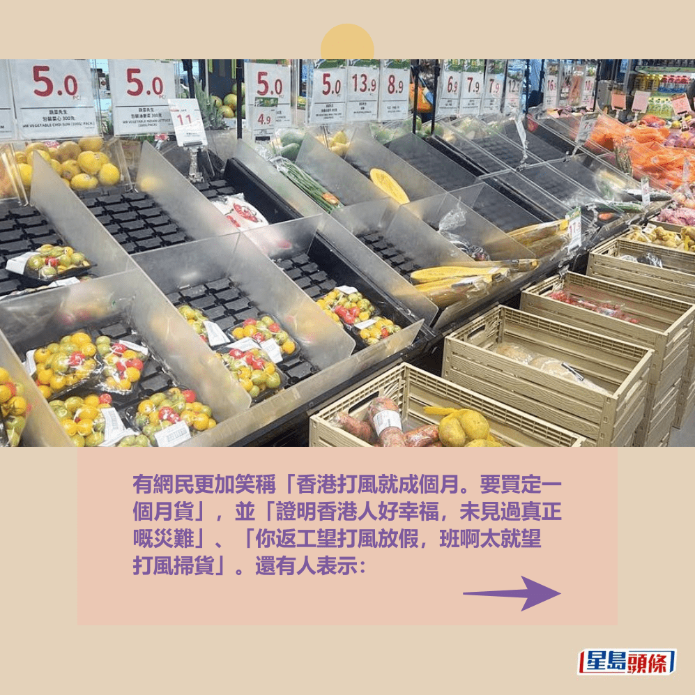 有網民更加笑稱「香港打風就成個月。要買定一 個月貨」,並「證明香港人好幸福,未見過真正 嘅災難」、「你返工望打風放假,班啊太就望 打風掃貨」。還有人表示:fb「大埔 TAI PO」截圖 有網民更加笑稱「香港打風就成個月。要買定一 個月貨」,並「證明香港人好幸福,未見過真正 嘅災難」、「你返工望打風放假,班啊太就望 打風掃貨」。還有人表示:fb「大埔 TAI PO」截圖