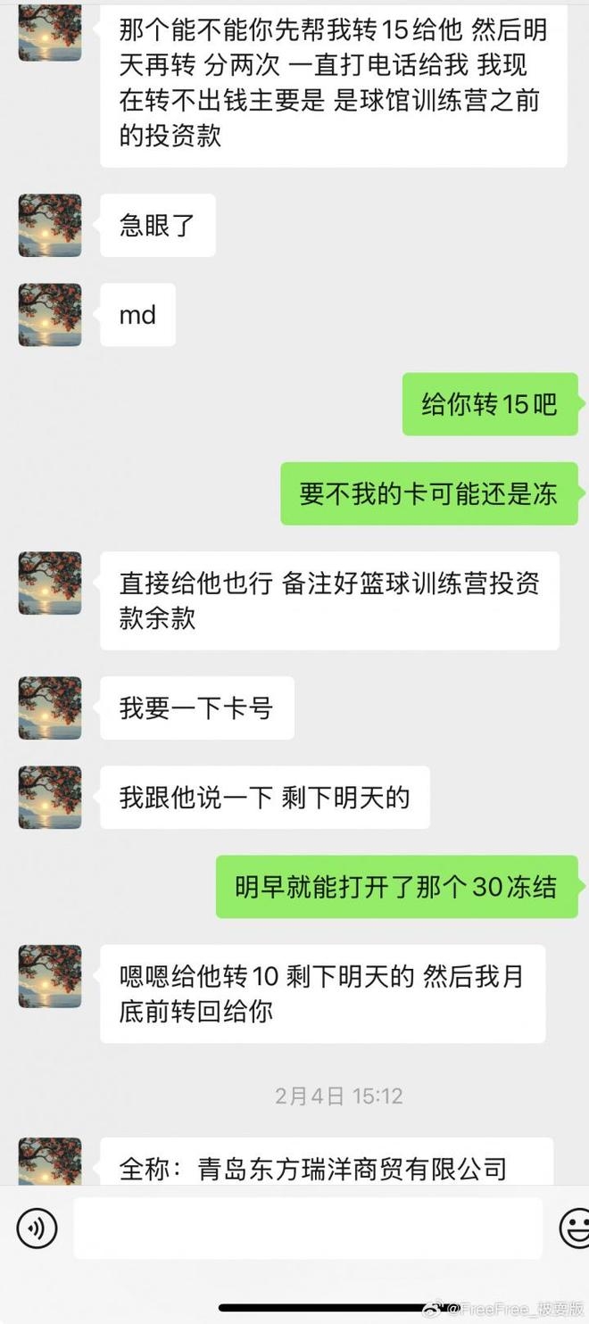 網民曝光聊天記錄,指徐杰涉「出軌」「賭波」。 網民曝光聊天記錄,指徐杰涉「出軌」「賭波」。