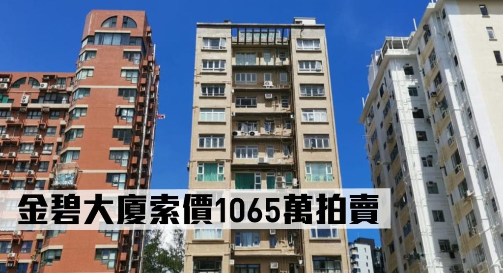 金碧大廈10樓B室,索價1065萬拍賣。