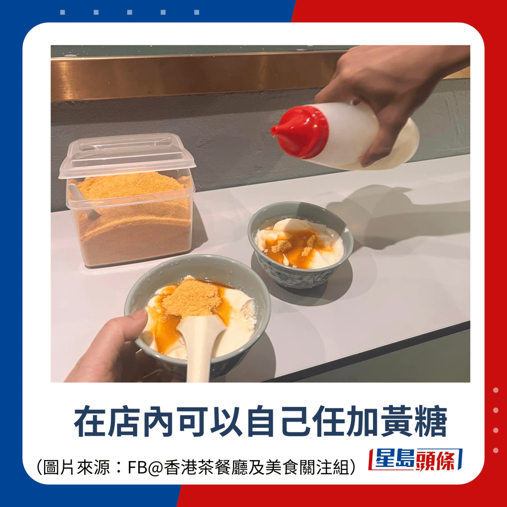 在店内可以自己任加黄糖