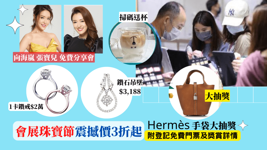 《JMA香港国际珠宝节》11月24日至27日在会展举行