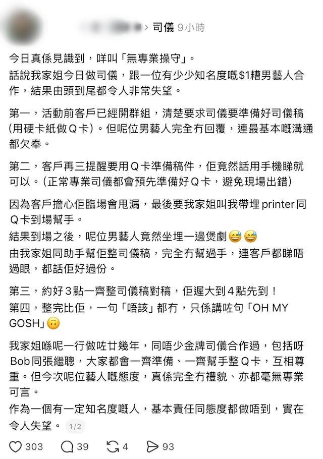 有網民近日在網上爆料,指有司儀工作態度有問題,但帖文已經刪除。 有網民近日在網上爆料,指有司儀工作態度有問題,但帖文已經刪除。