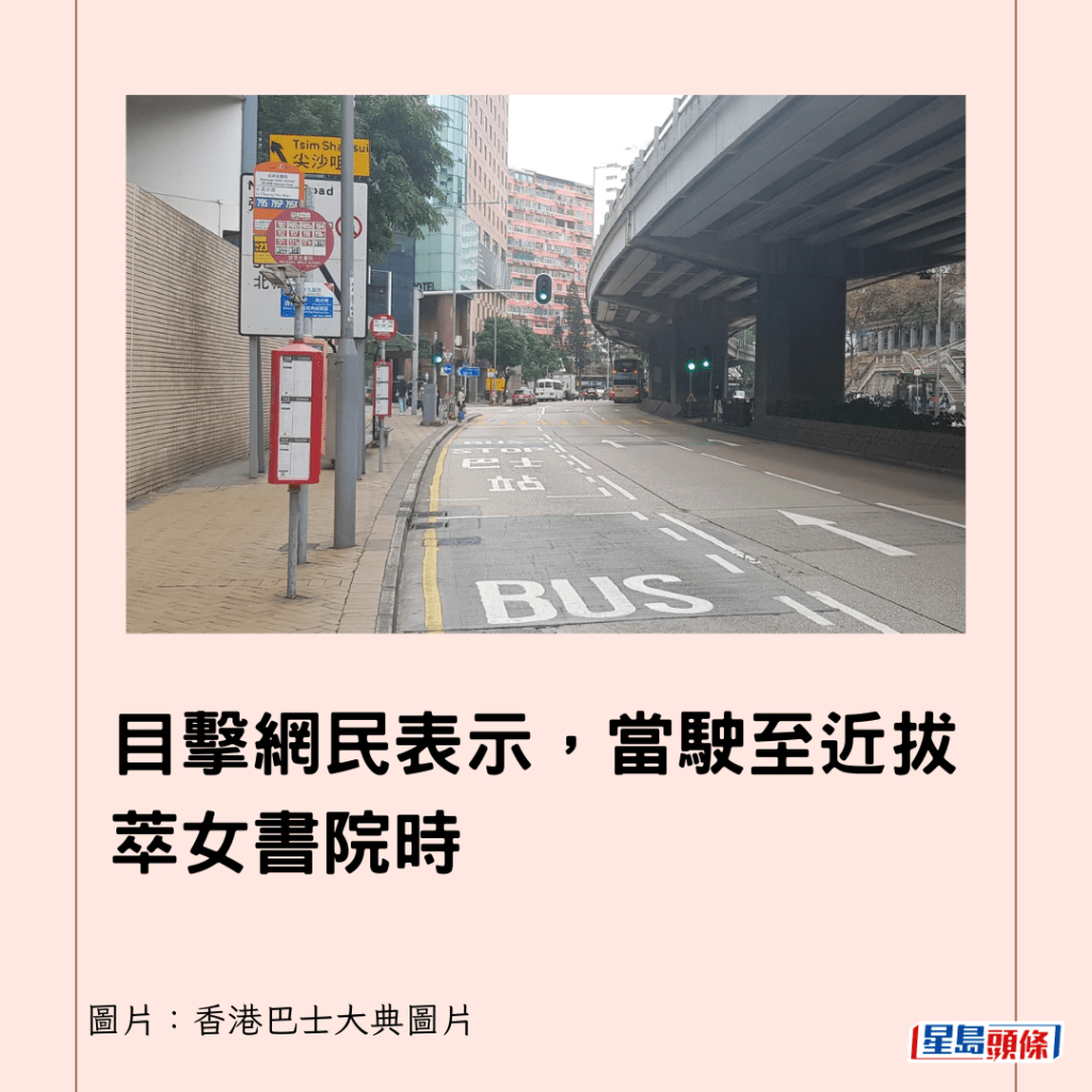  目击网民表示，当驶至近拔萃女书院时