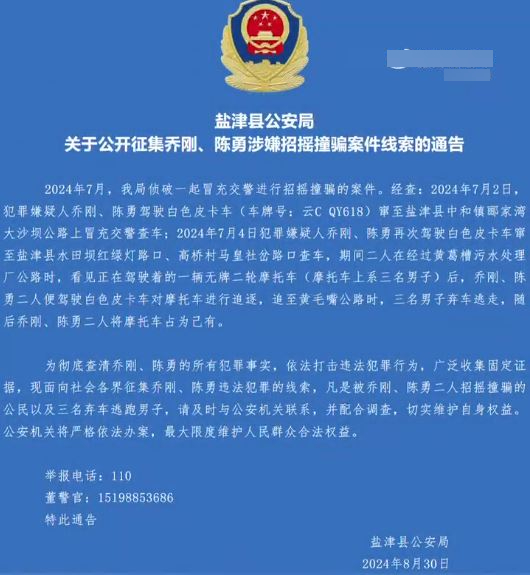 云南公安公开徵集假交警的犯罪线索。