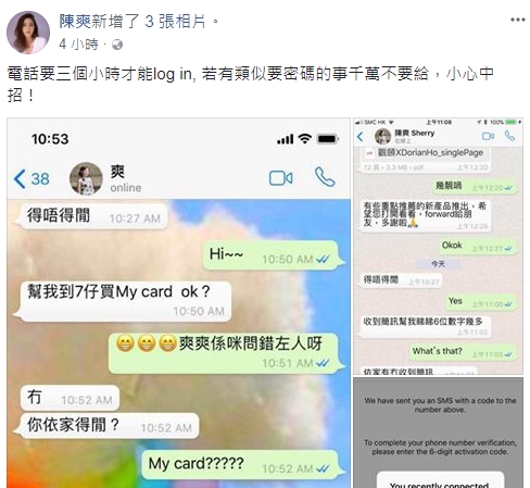 陳爽叫大家唔好轉發密碼。