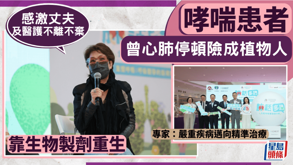 哮喘患者曾心肺停頓險成植物人 靠生物製劑重生 專家：嚴重氣道疾病邁向精準治療