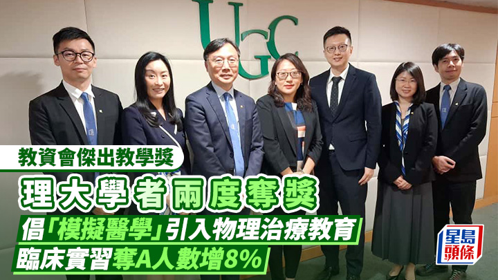 教資會傑出教學獎︱理大學者兩度奪獎 倡「模擬醫學」引入物理治療教育