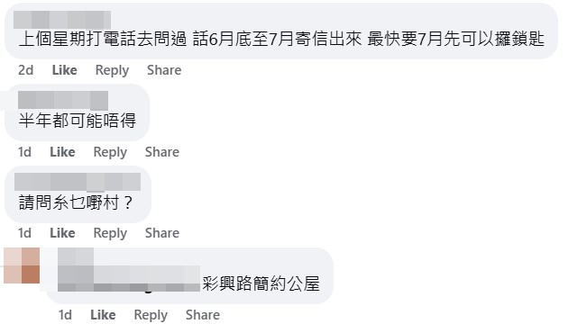 網民留言。fb「公屋討論區 - 香港facebook群組」截圖 網民留言。fb「公屋討論區 - 香港facebook群組」截圖