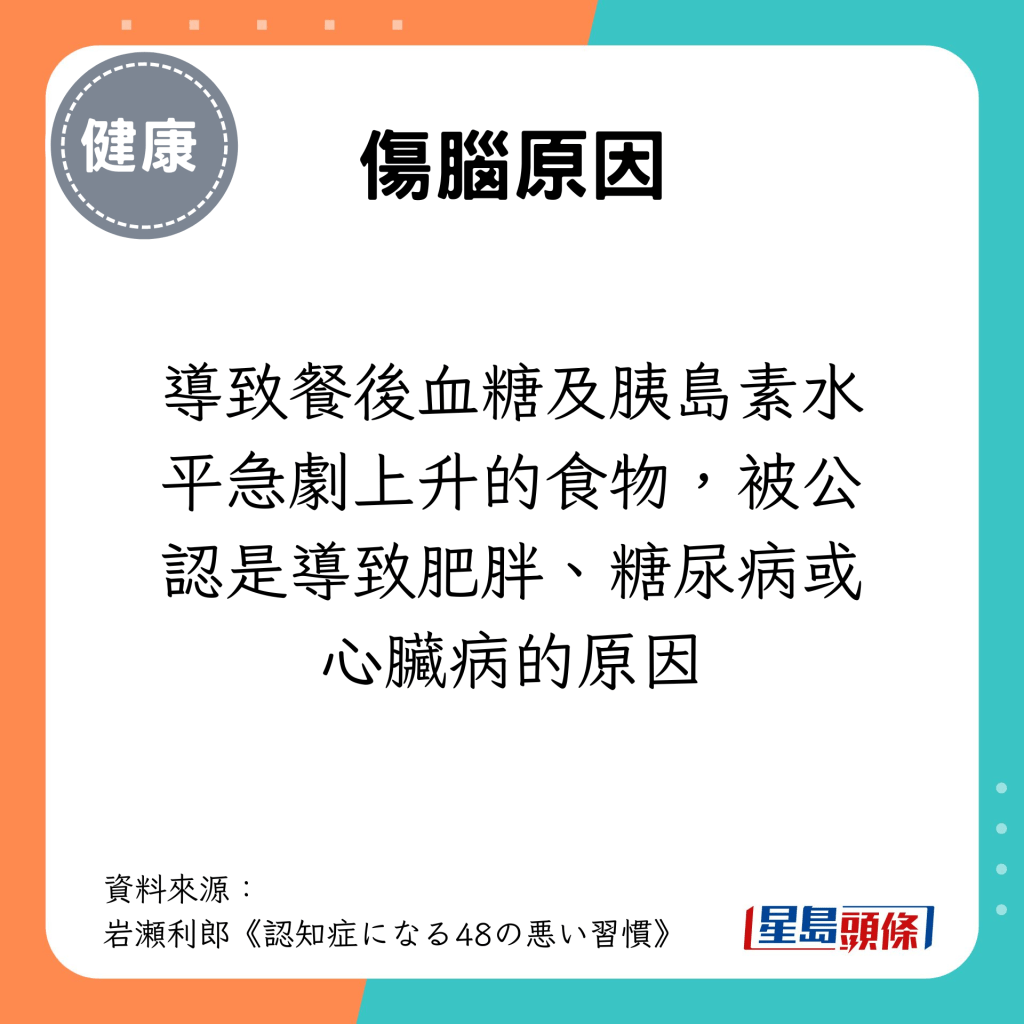 導致餐後血糖及胰島素水平急劇上升的食物，被公認是導致肥胖、糖尿病或心臟病的原因