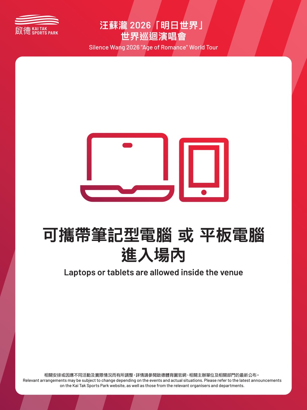 筆記型電腦或平板電腦亦可入場。 筆記型電腦或平板電腦亦可入場。