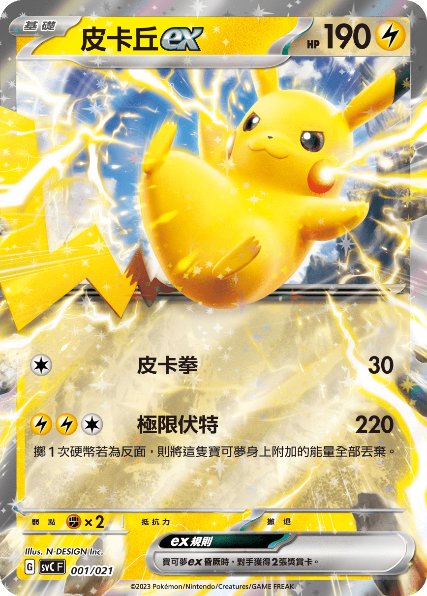 比卡超卡 比卡超卡