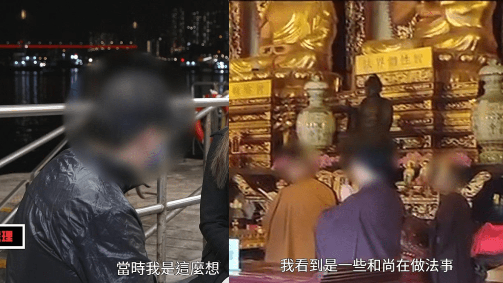 東張西望丨港男求愛不遂墮法事騙案  以為天降橫財可助姻緣運  18萬元身家一鋪清袋