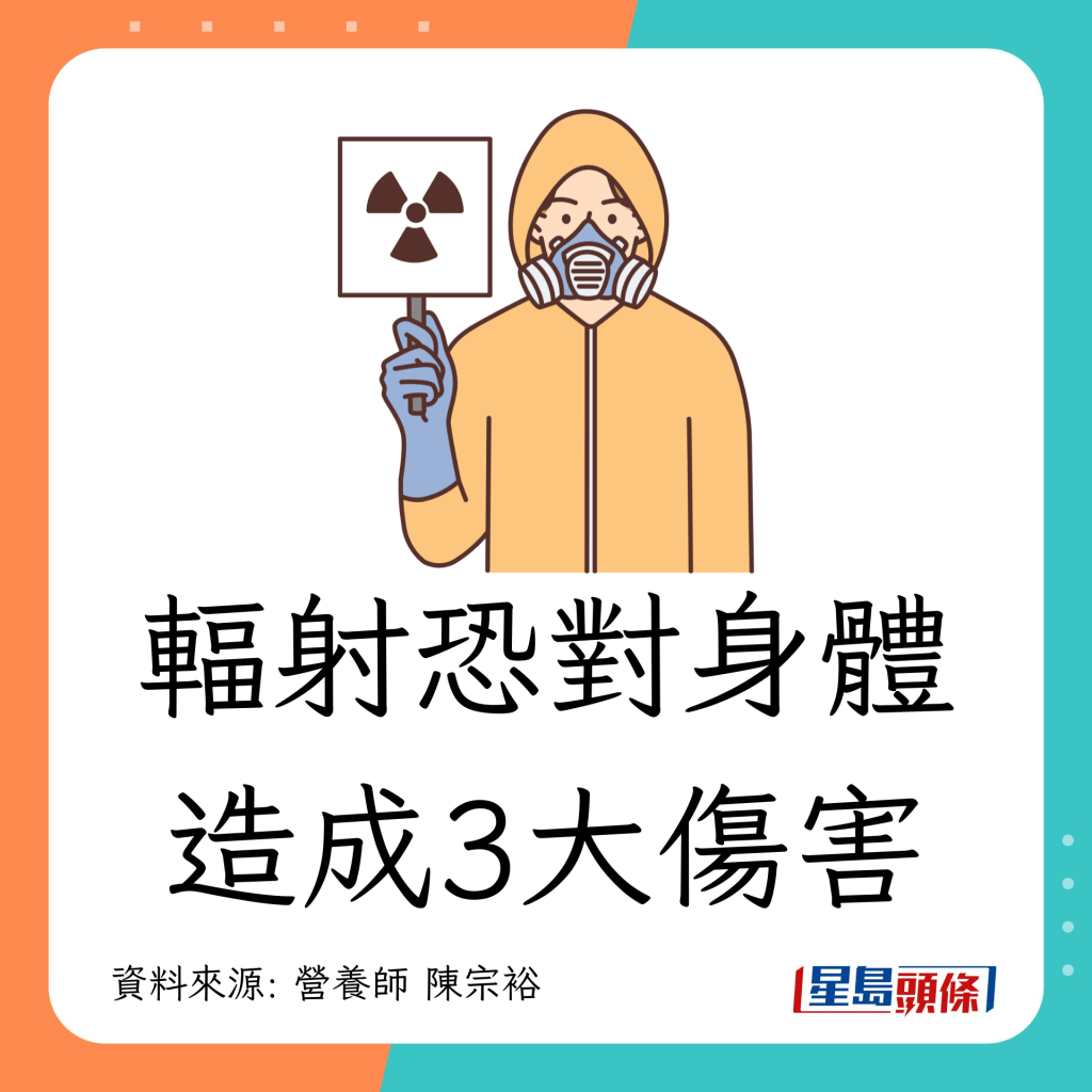 輻射對身體造成的3類傷害