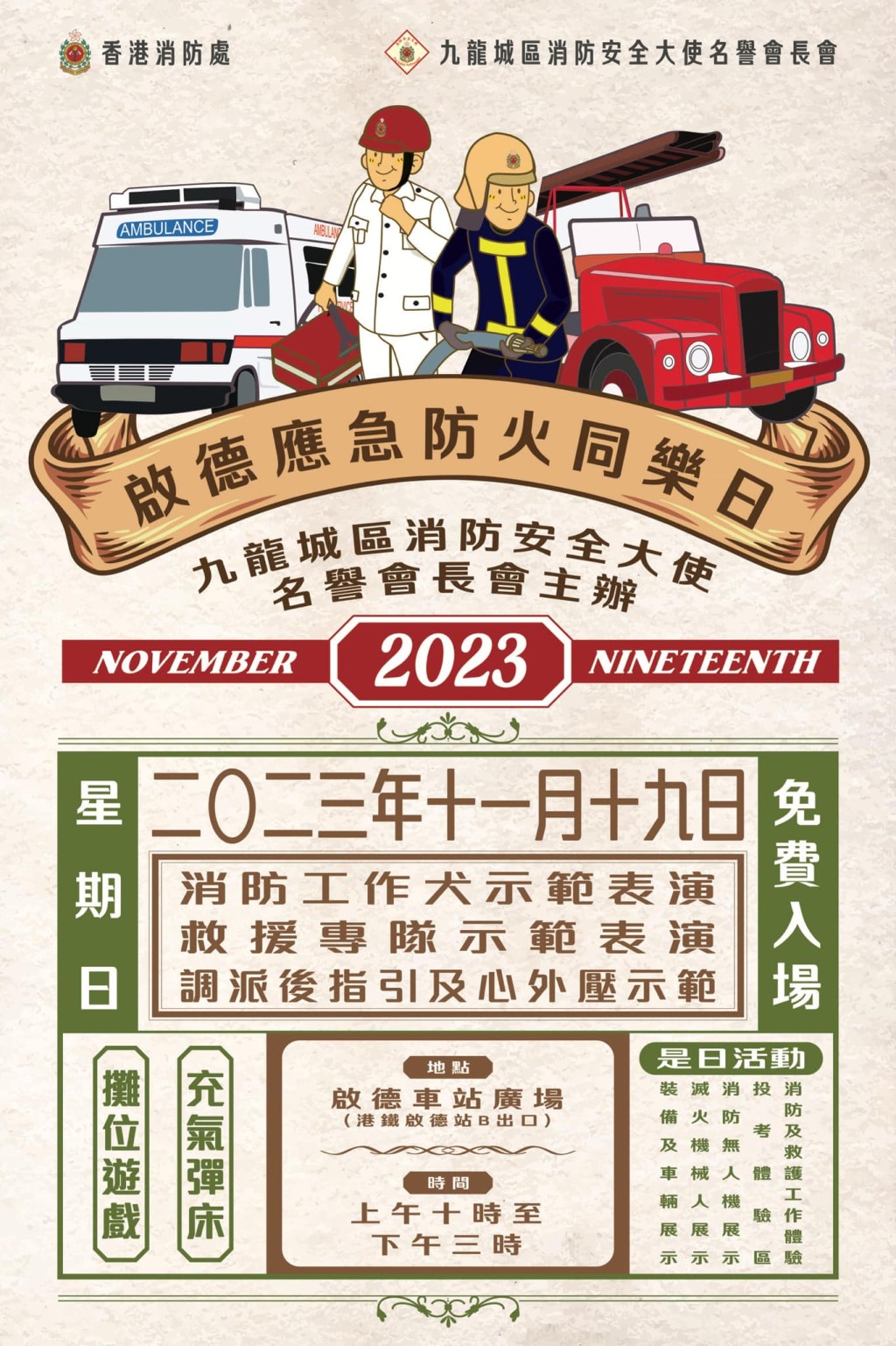 （圖片來源：香港消防處）