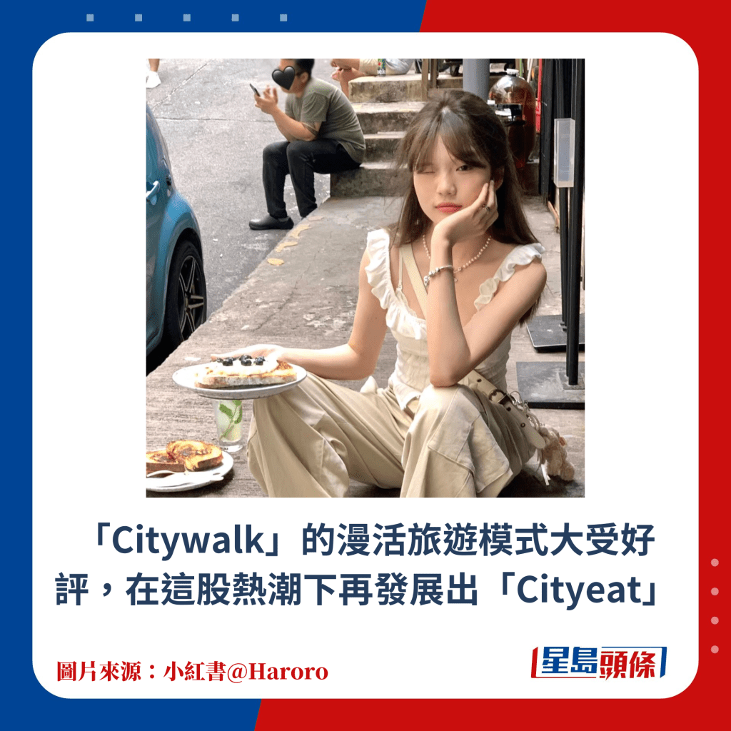 「Citywalk」的漫活旅游模式大受好评，在这股热潮下再发展出「Cityeat」