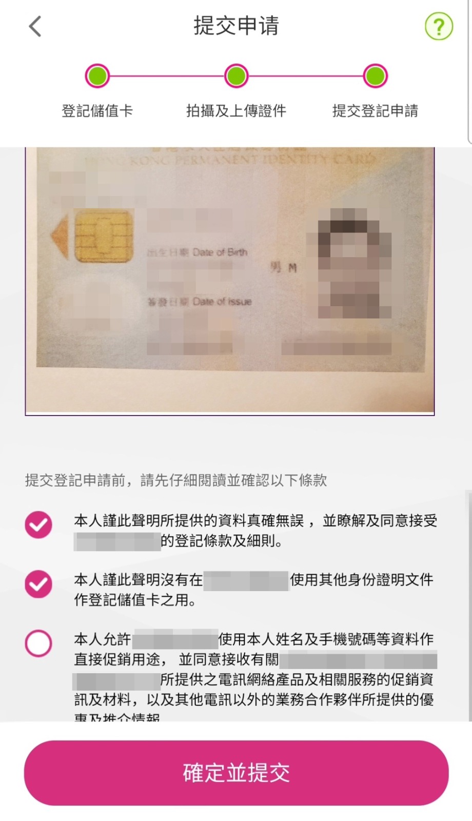 电讯商C当中，记者尝试上传网上下载的他人身分证照片，并输入该身分证号码，结果成功登记。