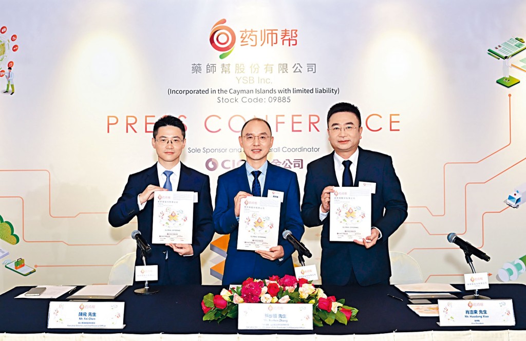 药师帮今日起招股，集资最多3.64亿元，入场费约4646元。