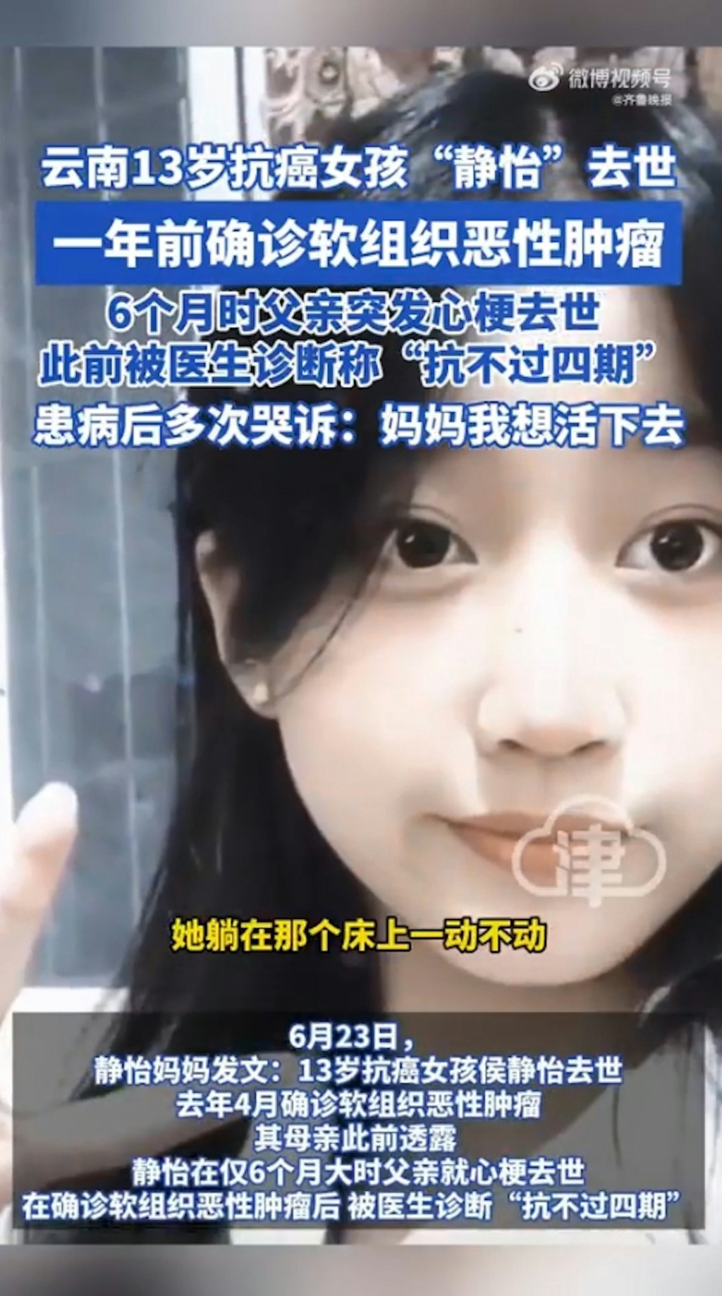 侯靜怡離世教人惋惜。 侯靜怡離世教人惋惜。