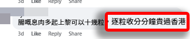 網民指一些小診所有收費陷阱,埋單隨時貴過在香港做同類檢查。(深圳吃喝玩樂資訊關注組@facebook截圖) 網民指一些小診所有收費陷阱,埋單隨時貴過在香港做同類檢查。(深圳吃喝玩樂資訊關注組@facebook截圖)