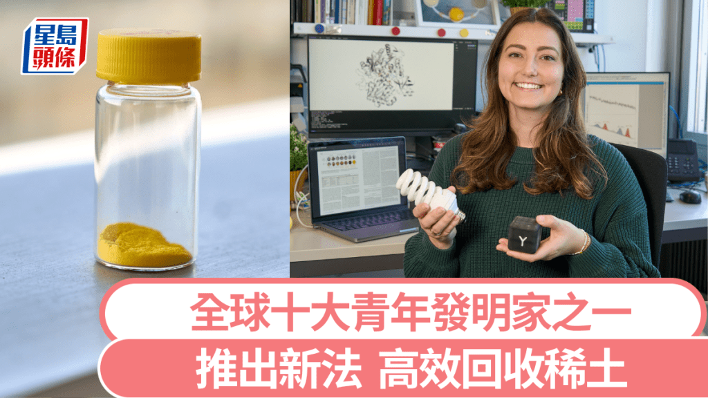 研究員佩蘭（Marie Perrin）發明新法高效回收稀土。 歐洲專利局