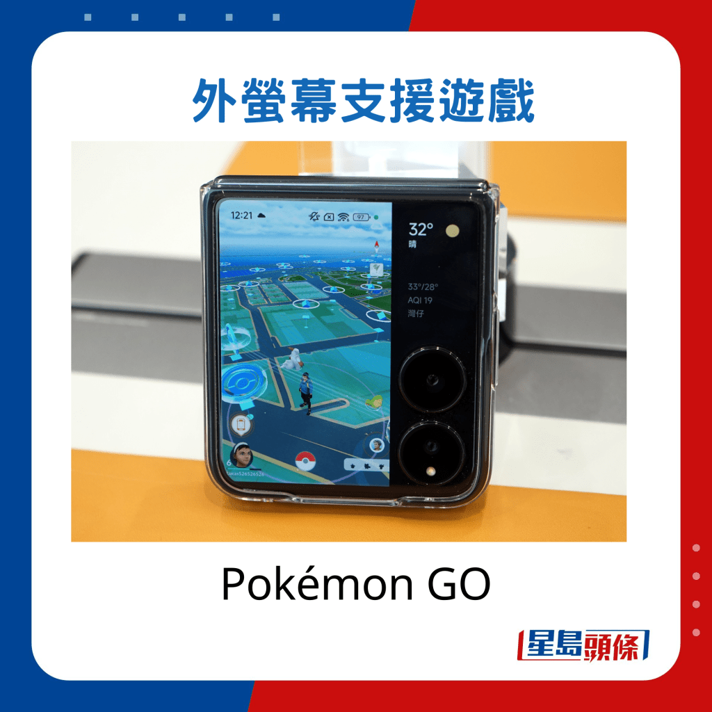 外螢幕支援Pokémon GO遊戲