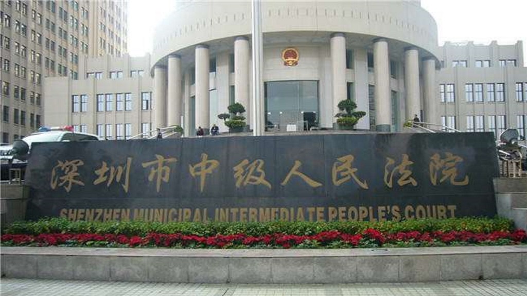深圳市中級人民法院處理一宗香港清盤申請。網上圖片