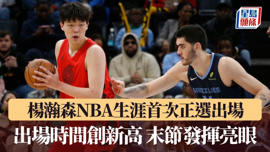 楊瀚森末節發揮亮眼 。