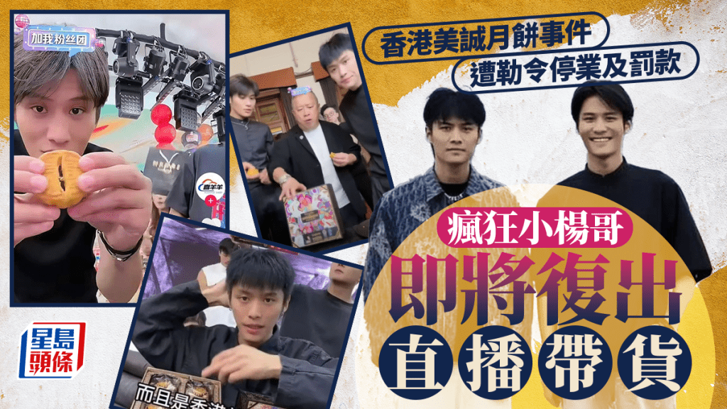 「三隻羊」傳近日復出  去年售假香港月餅被罰