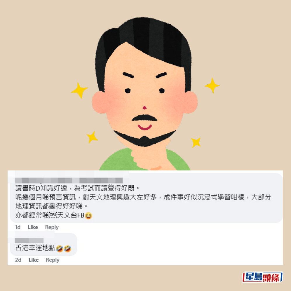 網民：成件事好似沉浸式學習咁樣。香港天文台fb截圖