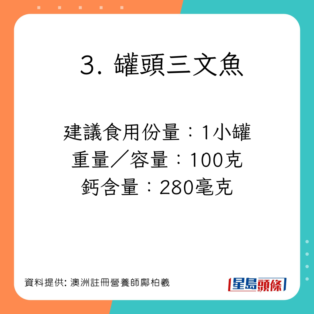 澳洲注册营养师邝柏羲（Dominic）为大家推介5款高钙食物。