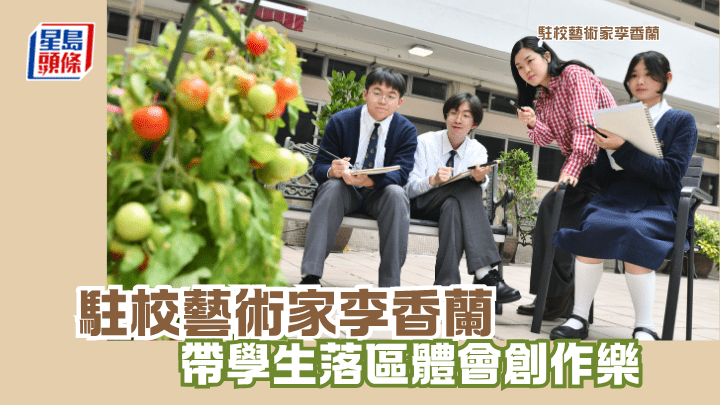 浸信會呂明才中學駐校藝術家李香蘭 帶學生落區體會創作樂｜專訪