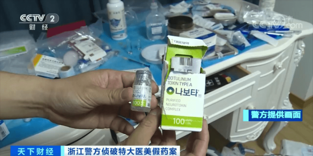 警方查獲大量假的美容肉毒素注射劑。