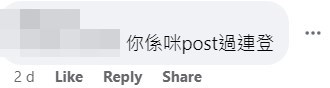 網民：係咪post（發帖）過連登。fb「香港資訊科技業關注組」截圖