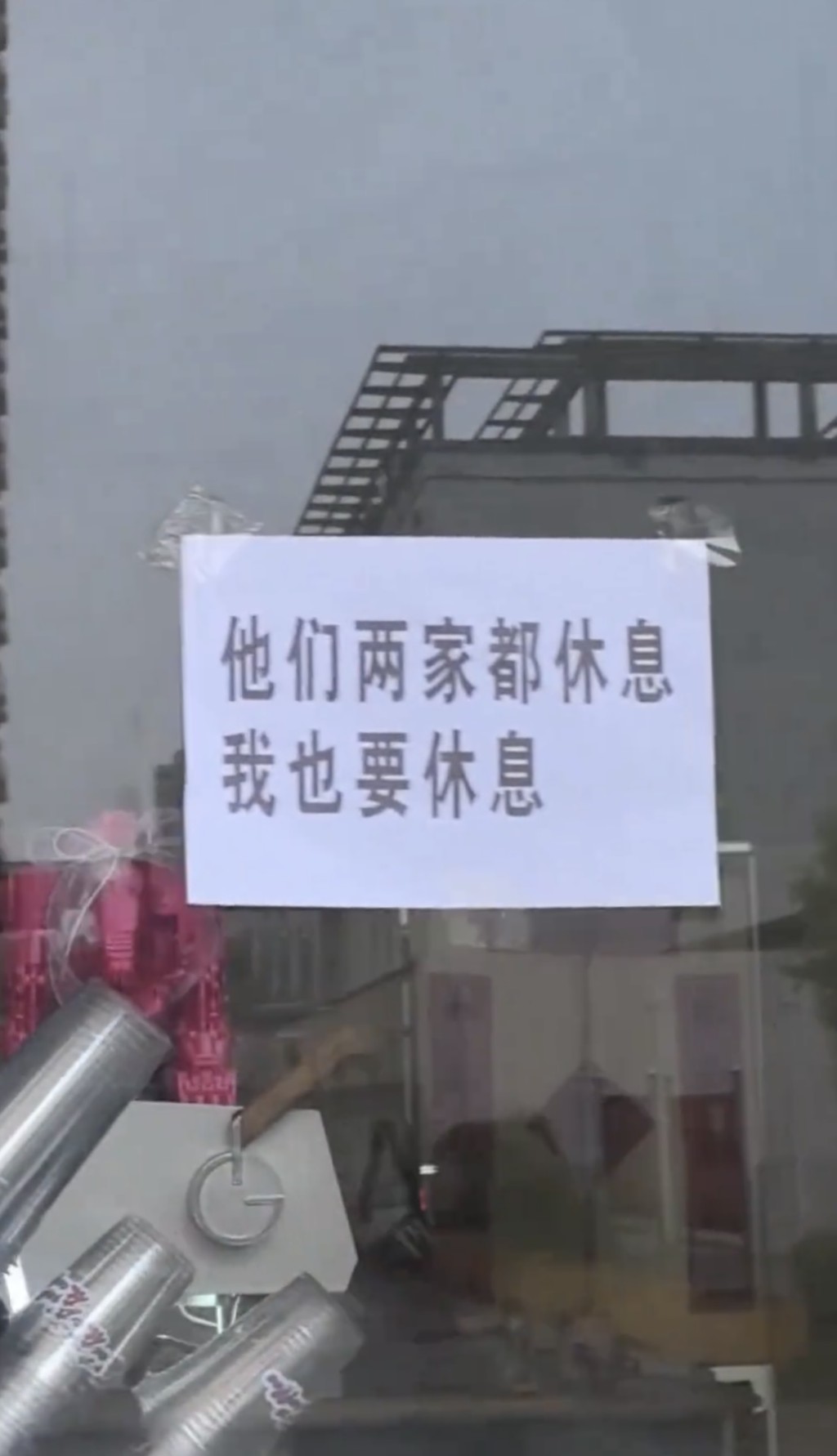 河北商業街商鋪中秋齊貼幽默休息通知。抖音@周家雞蛋灌餅