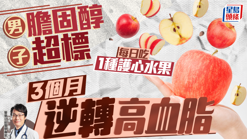 高血脂男每日吃1種水果 3個月大降膽固醇 醫生大讚護心水果霸主