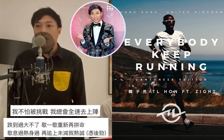 韓子亮剛出新歌《Everybody Keep Running》。
