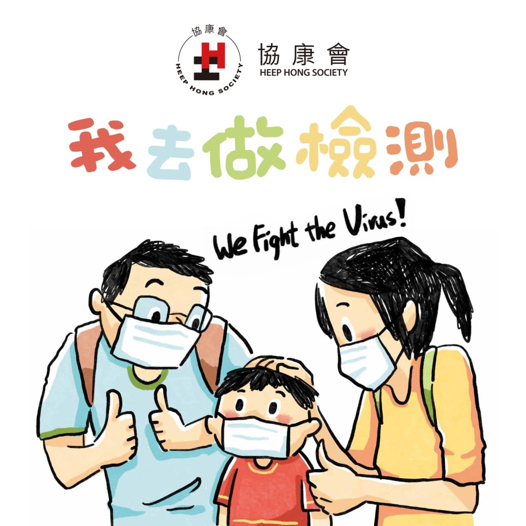 協康會為SEN學生出版五冊《同SEN抗疫社交故事系列》繪本，其他家長也可利用繪本協助孩子學習抗疫知識。