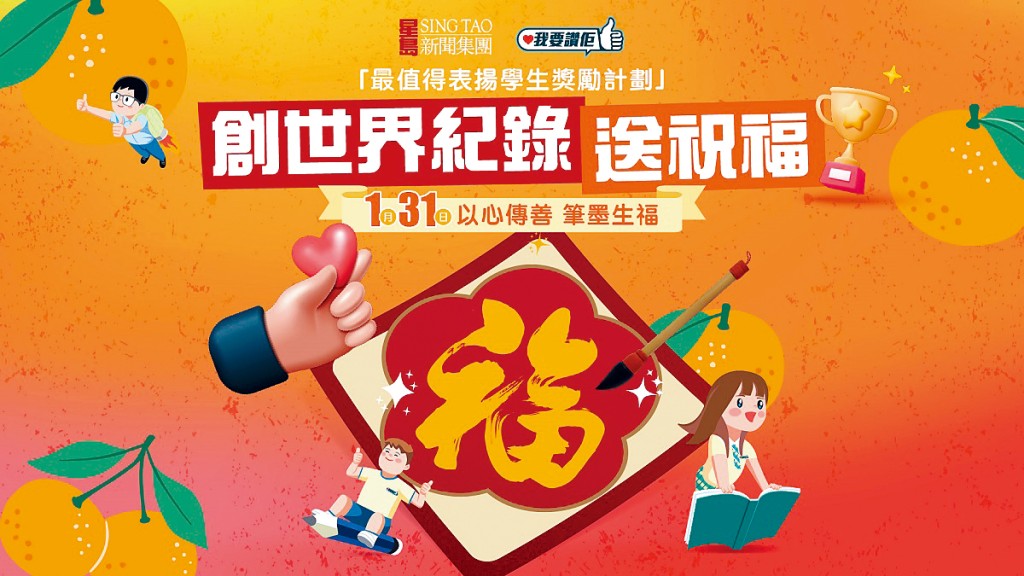 約500名我要讚佢大使集體寫「福」字創世界紀錄。